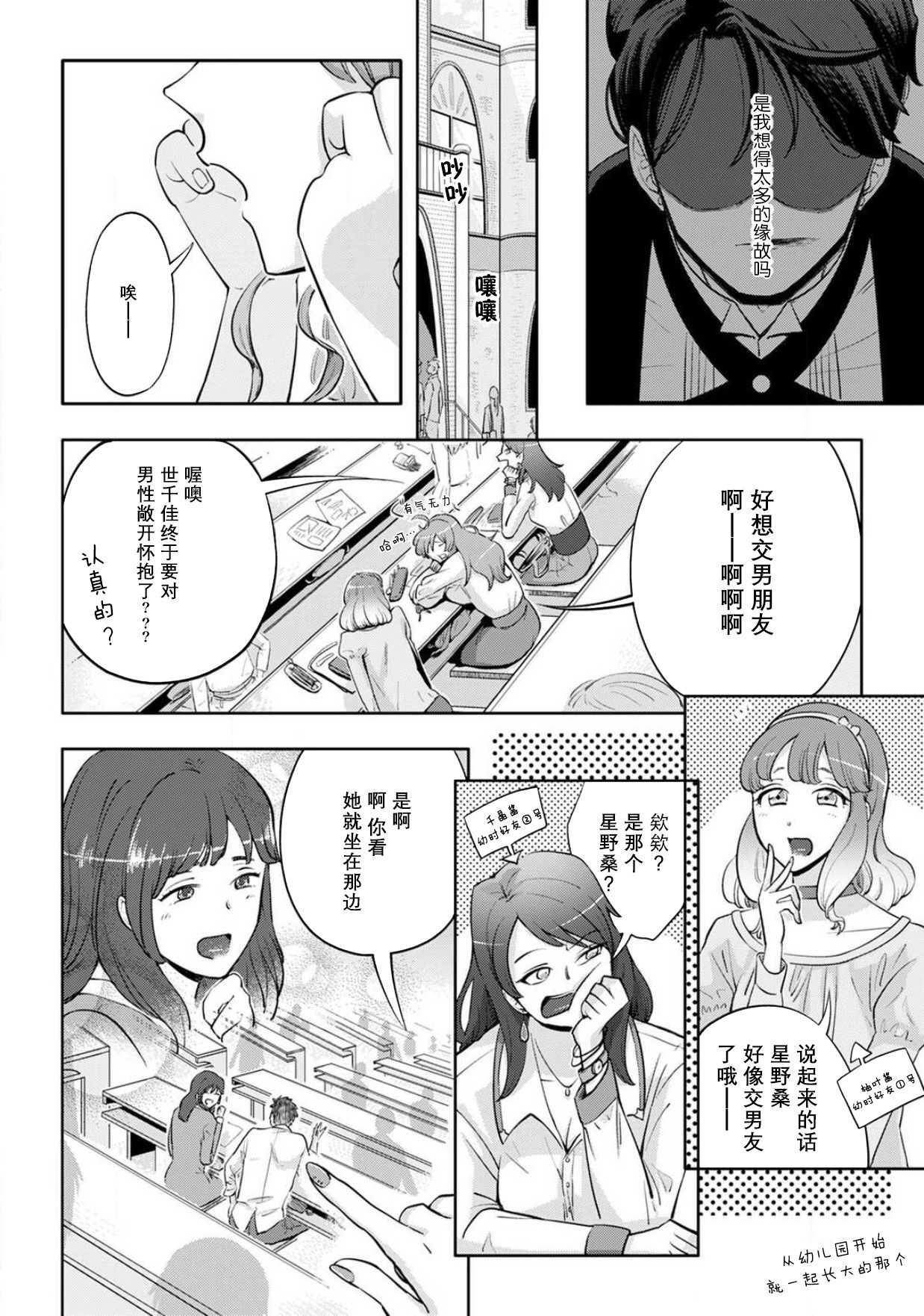 Onee Shitsuji to Ojou-chama | 男大姐执事与大小姐酱 Vol. 1-5 end page 10 full