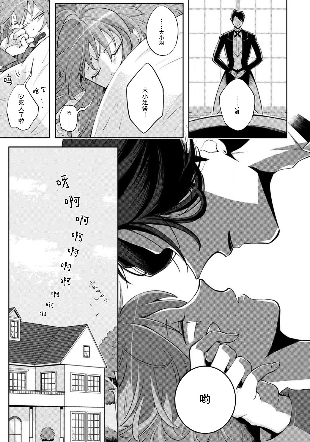 Onee Shitsuji to Ojou-chama | 男大姐执事与大小姐酱 Vol. 1-5 end page 3 full