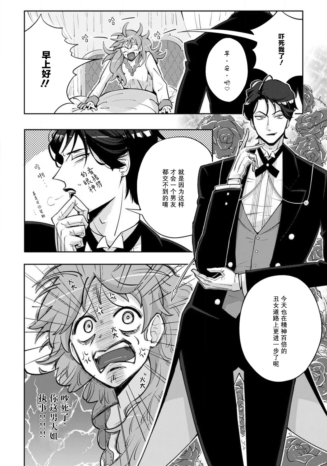 Onee Shitsuji to Ojou-chama | 男大姐执事与大小姐酱 Vol. 1-5 end page 4 full