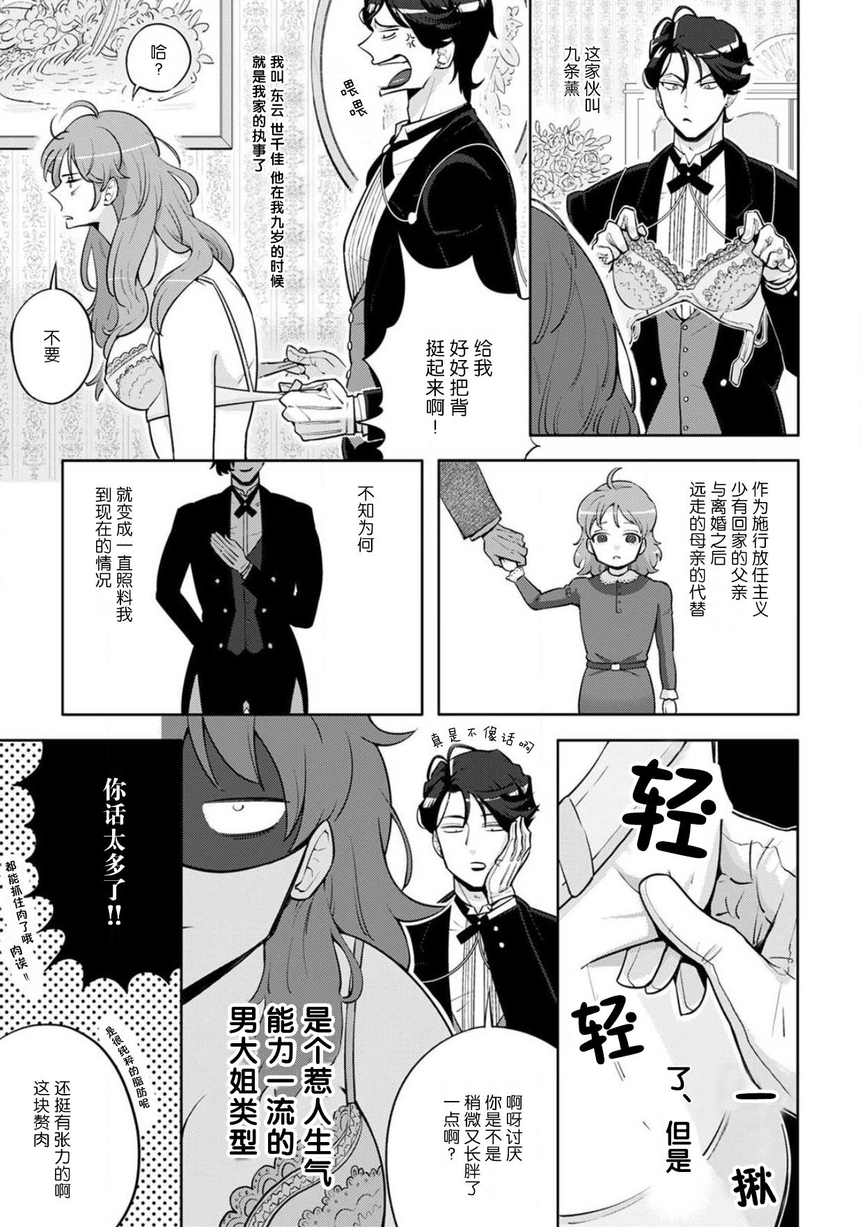 Onee Shitsuji to Ojou-chama | 男大姐执事与大小姐酱 Vol. 1-5 end page 5 full