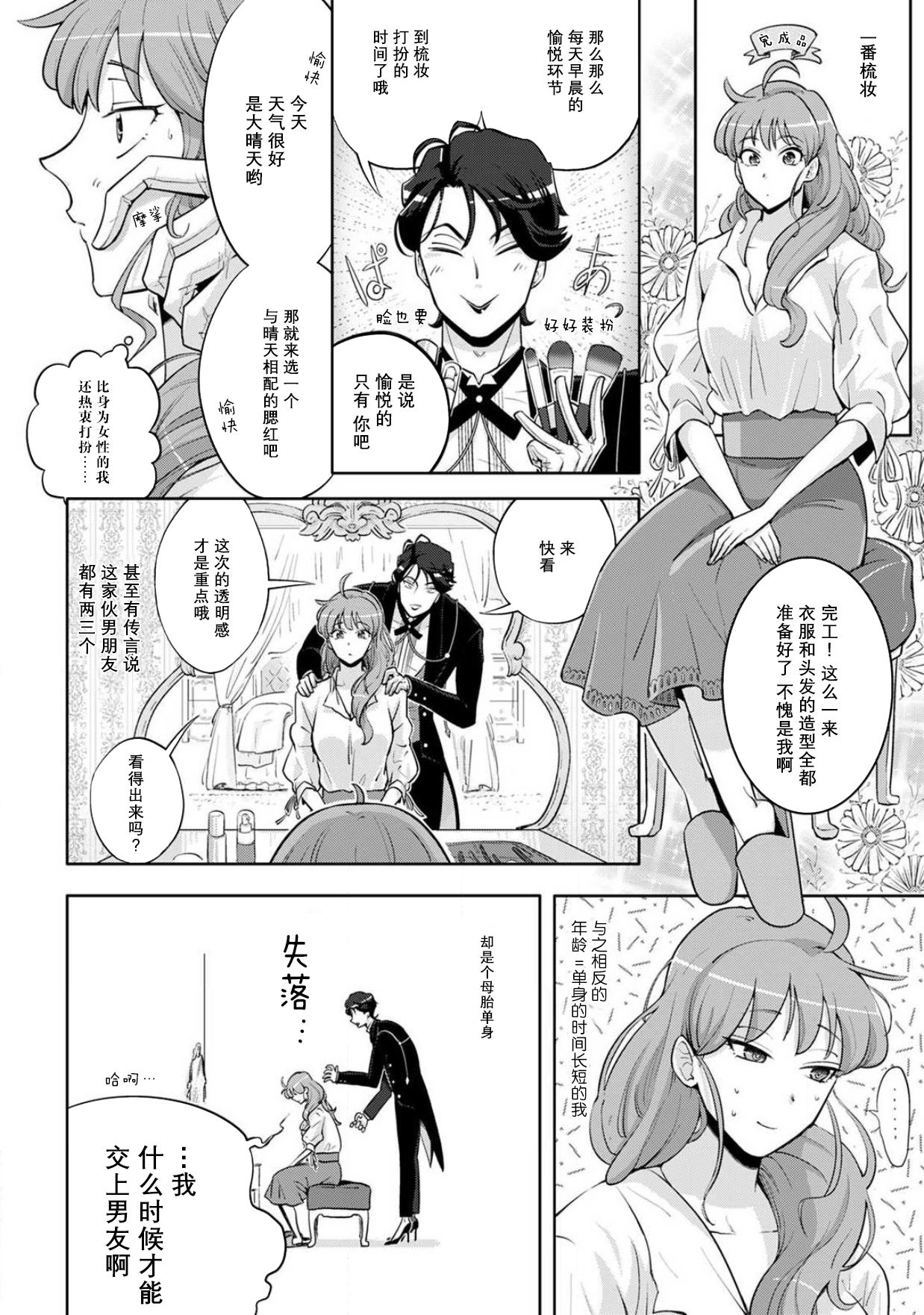 Onee Shitsuji to Ojou-chama | 男大姐执事与大小姐酱 Vol. 1-5 end page 6 full
