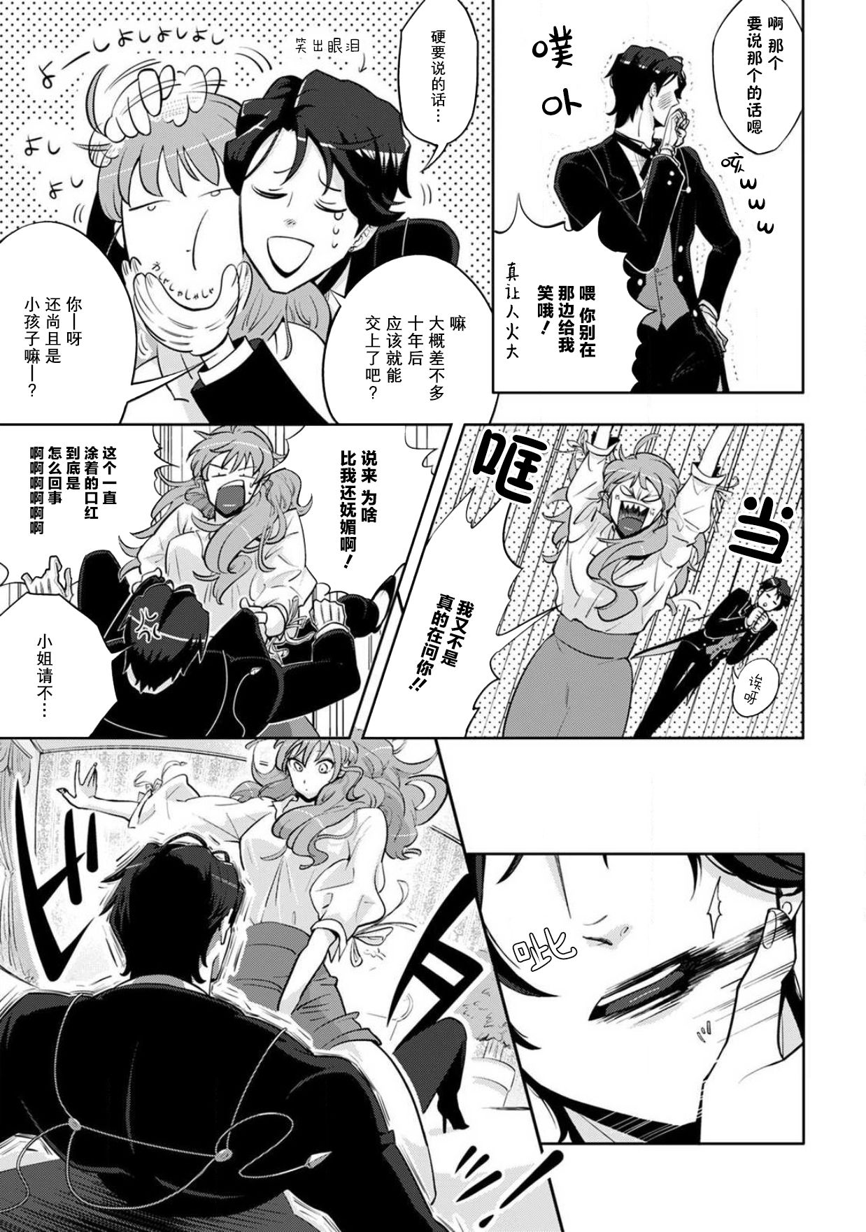 Onee Shitsuji to Ojou-chama | 男大姐执事与大小姐酱 Vol. 1-5 end page 7 full