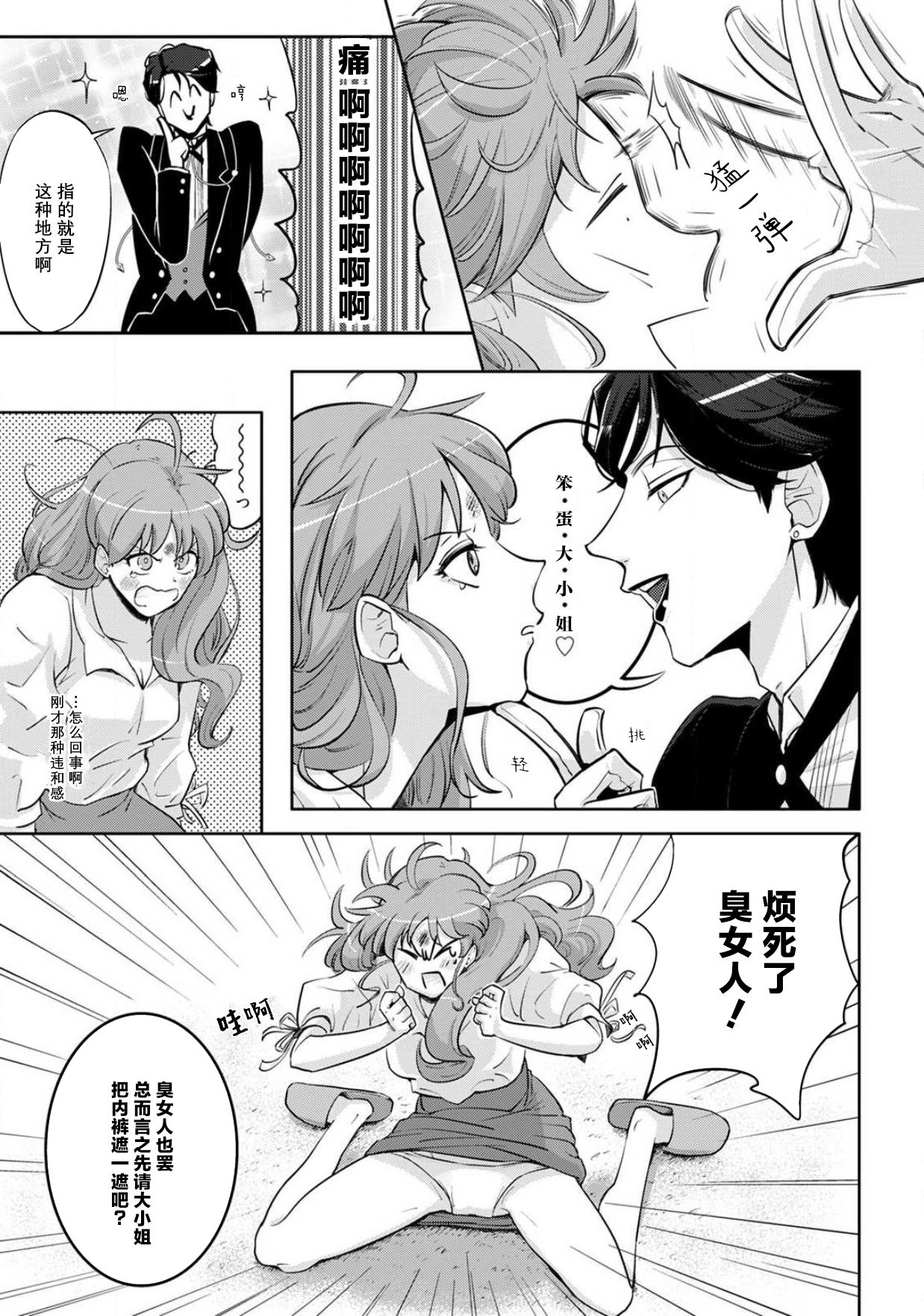 Onee Shitsuji to Ojou-chama | 男大姐执事与大小姐酱 Vol. 1-5 end page 9 full