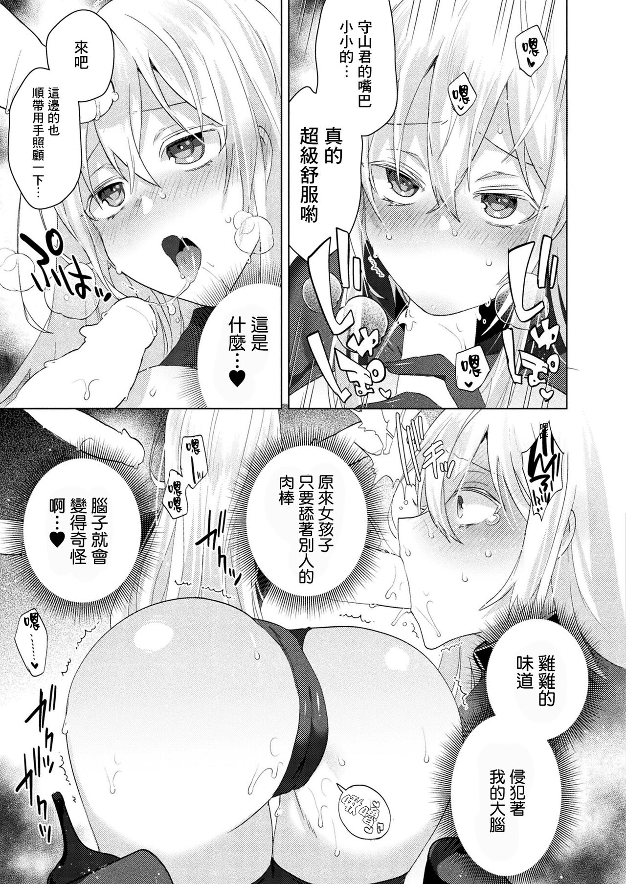 TS President Saishuuwa page 8 full