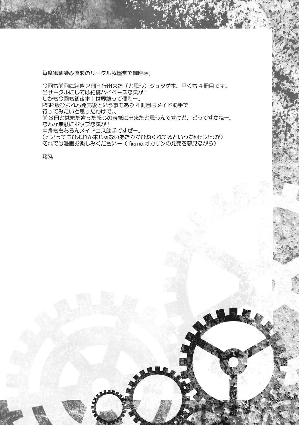 Sitainsu;Kedo 04 page 4 full