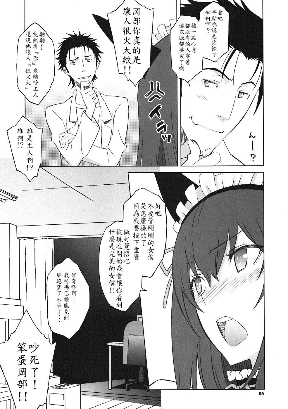Sitainsu;Kedo 04 page 9 full