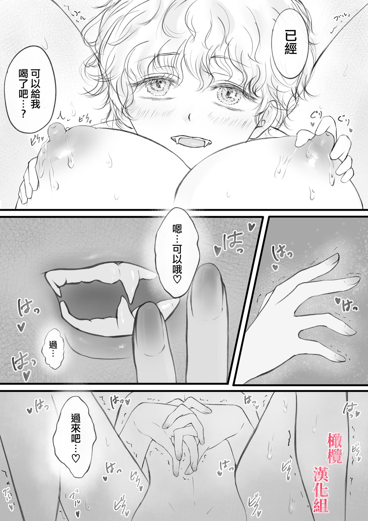 syounen kyuuketuki wo hiro xtu ta ningen no nee tyan no hanasi｜人类大姐姐捡到少年吸血鬼的故事 page 3 full