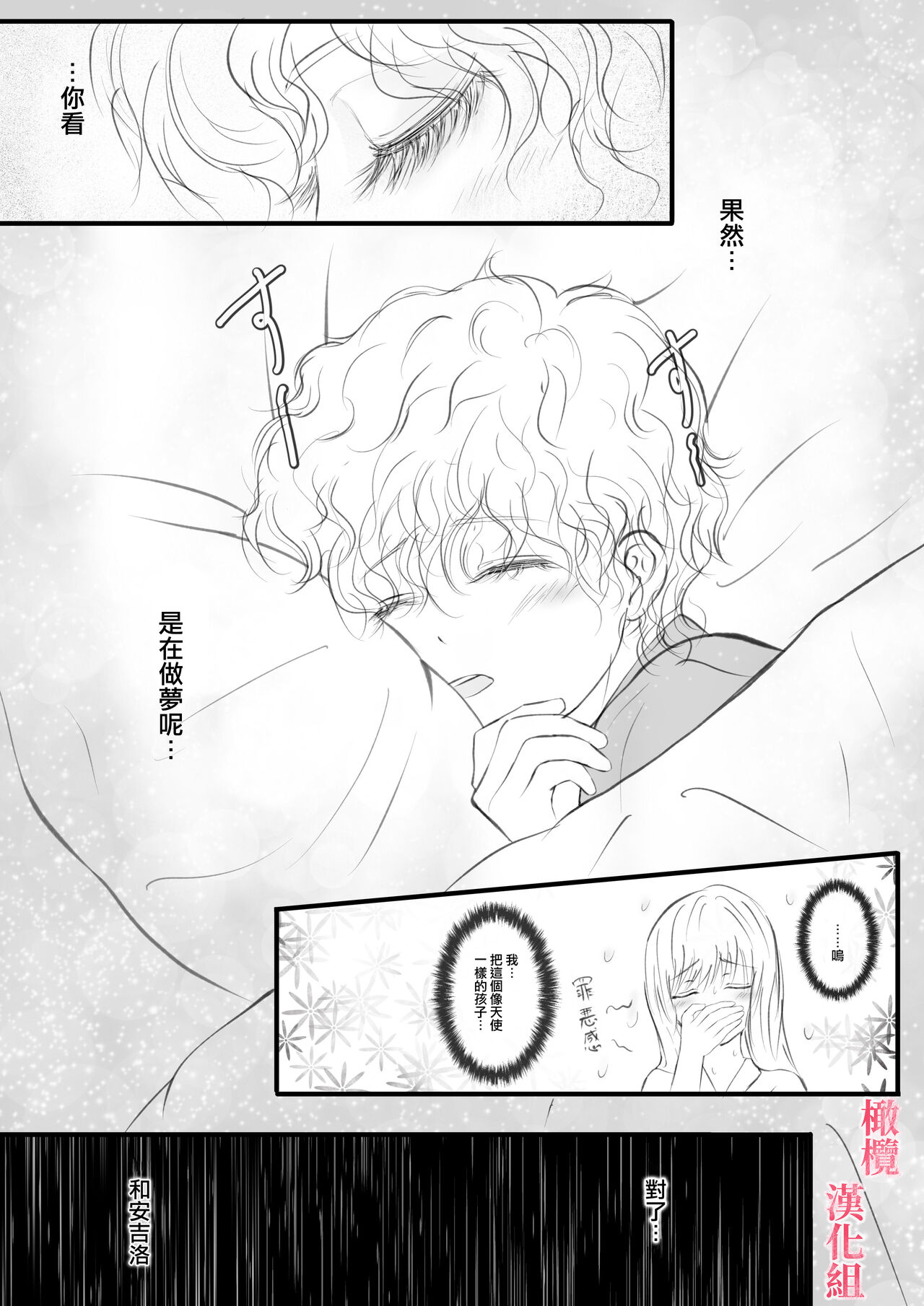 syounen kyuuketuki wo hiro xtu ta ningen no nee tyan no hanasi｜人类大姐姐捡到少年吸血鬼的故事 page 7 full