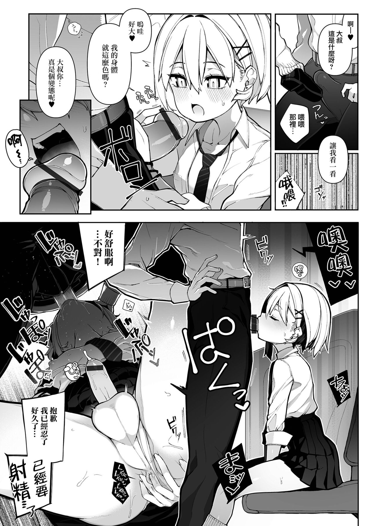 Densha de Yuuwaku Otokonoko! page 10 full