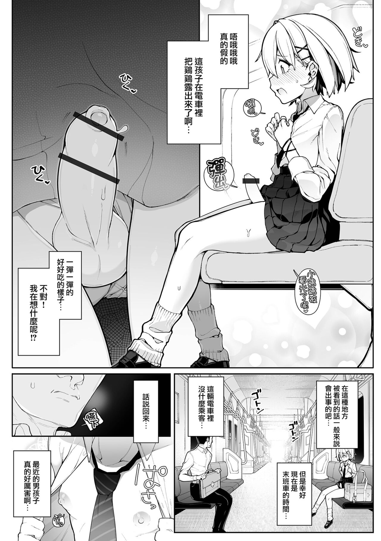 Densha de Yuuwaku Otokonoko! page 5 full