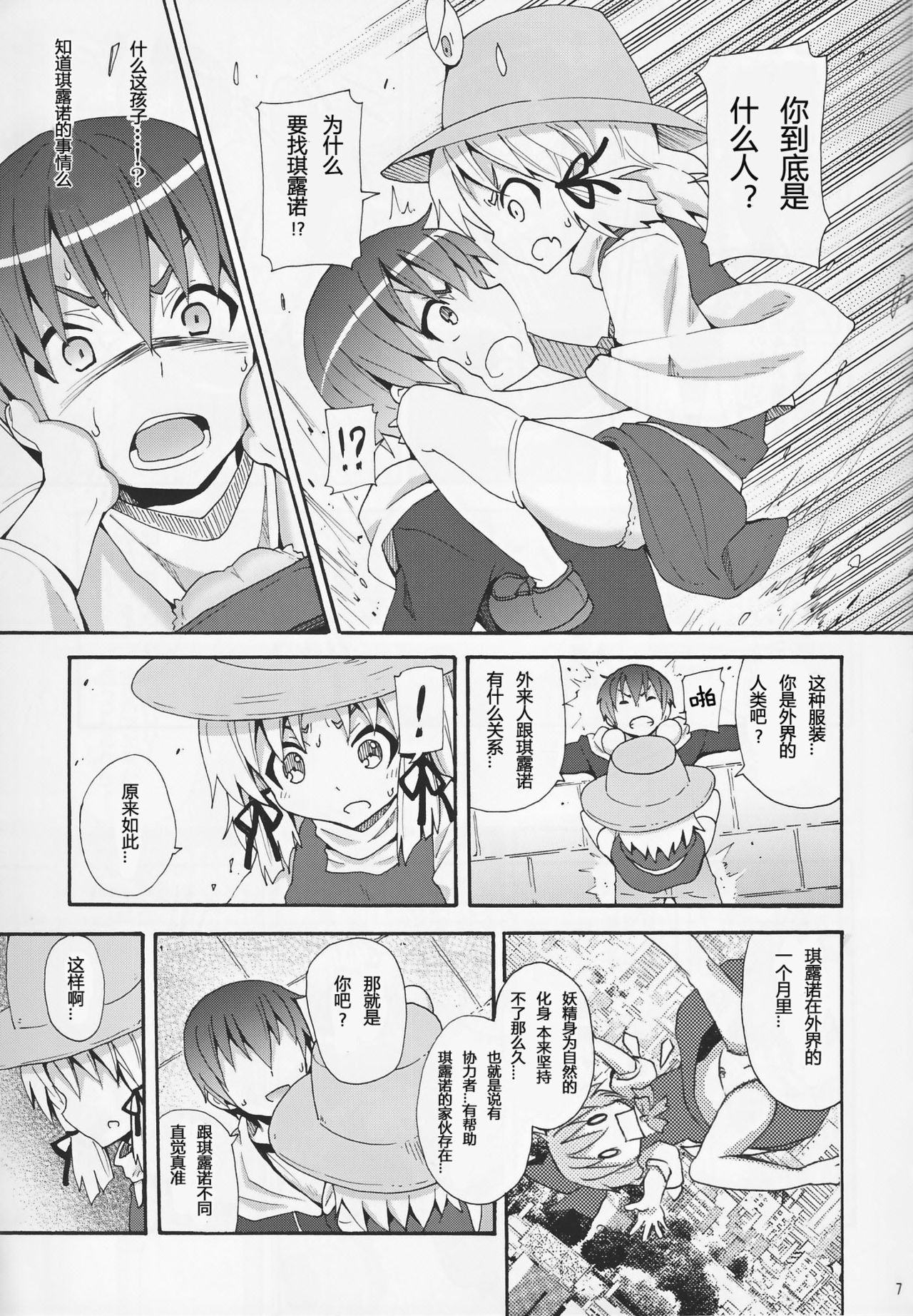 Haiyore! Suwako-san page 10 full