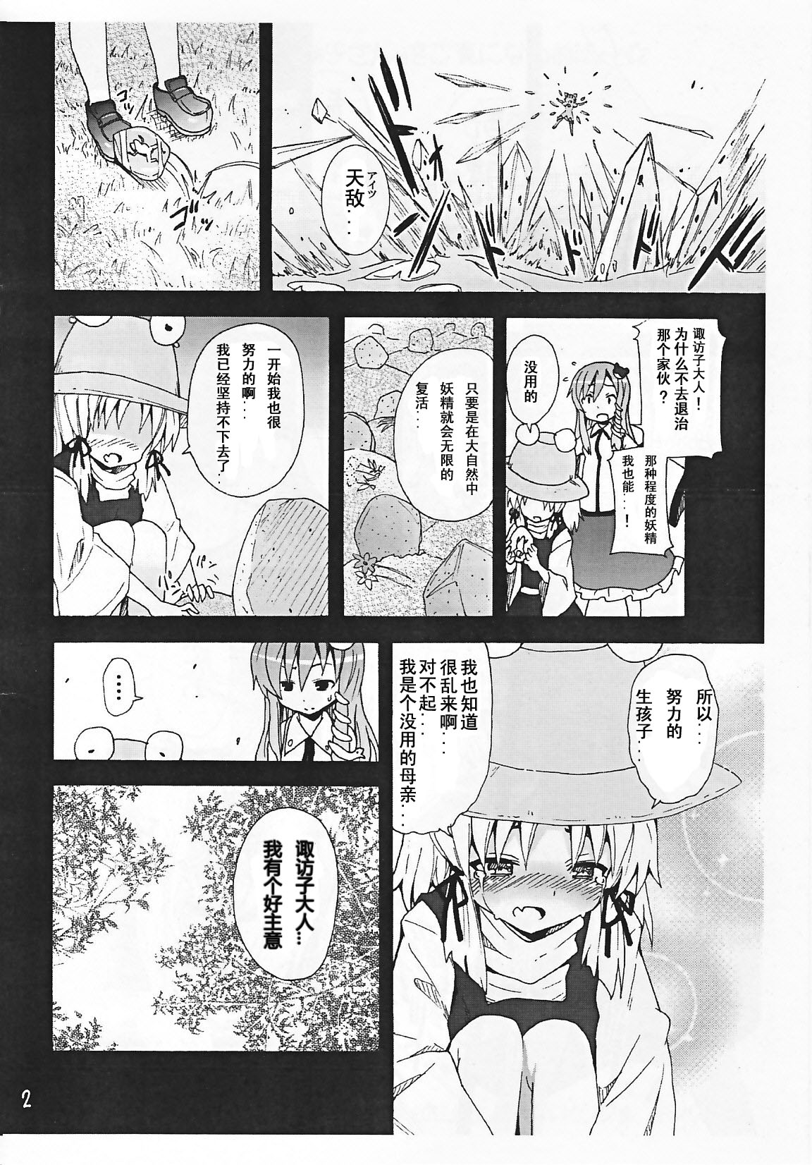 Haiyore! Suwako-san page 7 full