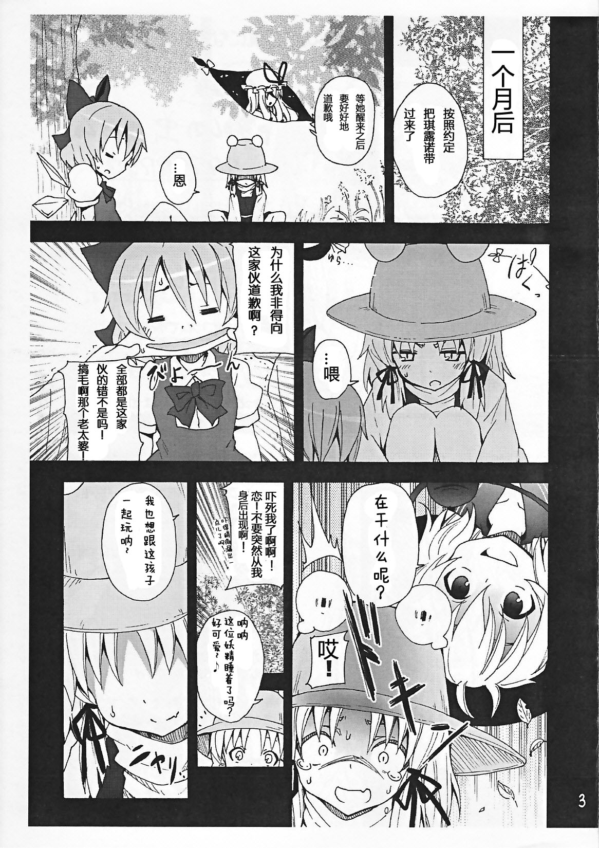 Haiyore! Suwako-san page 8 full