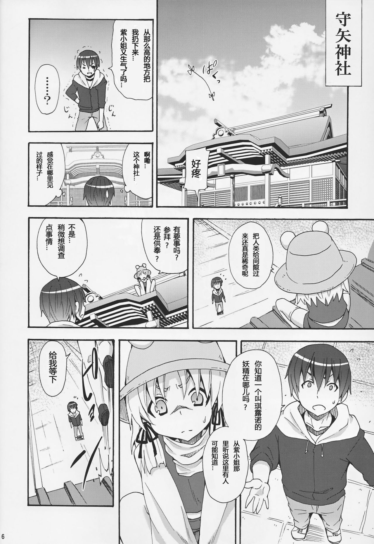 Haiyore! Suwako-san page 9 full