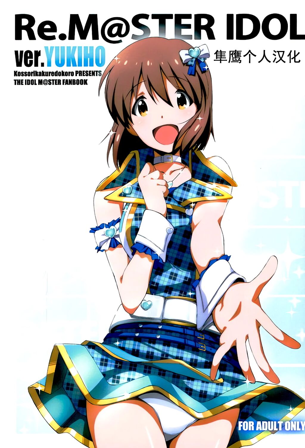 Re:M@STER IDOL ver.YUKIHO page 1 full