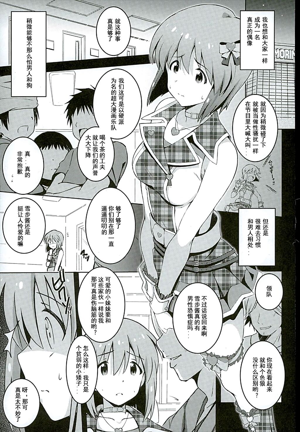 Re:M@STER IDOL ver.YUKIHO page 3 full