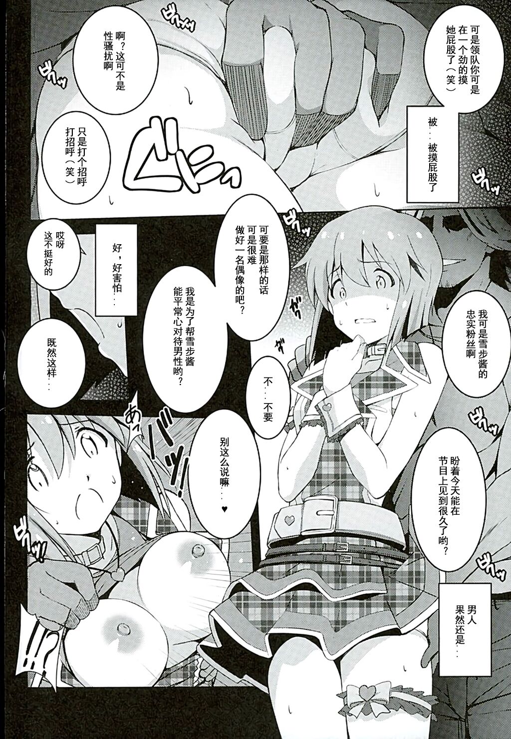 Re:M@STER IDOL ver.YUKIHO page 4 full