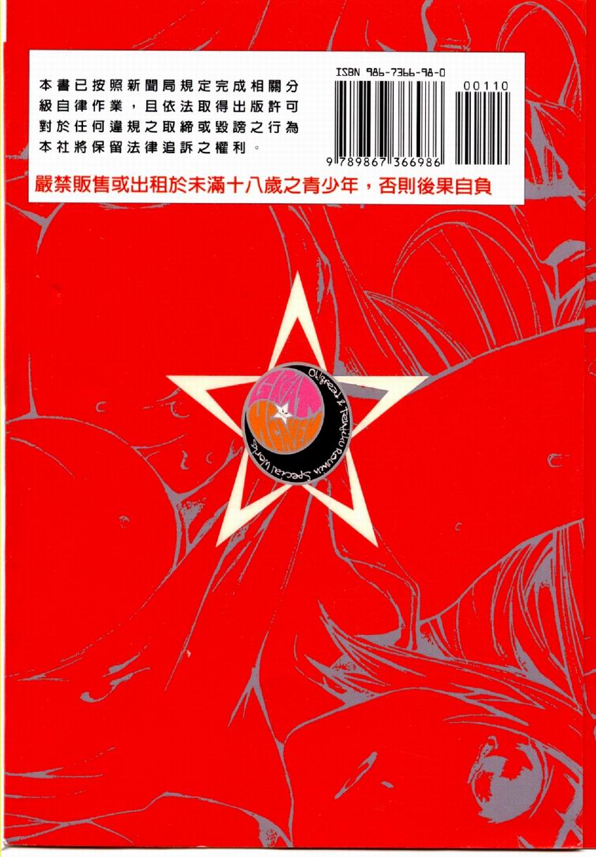 Naked Star | 赤裸之星 完整版 page 2 full