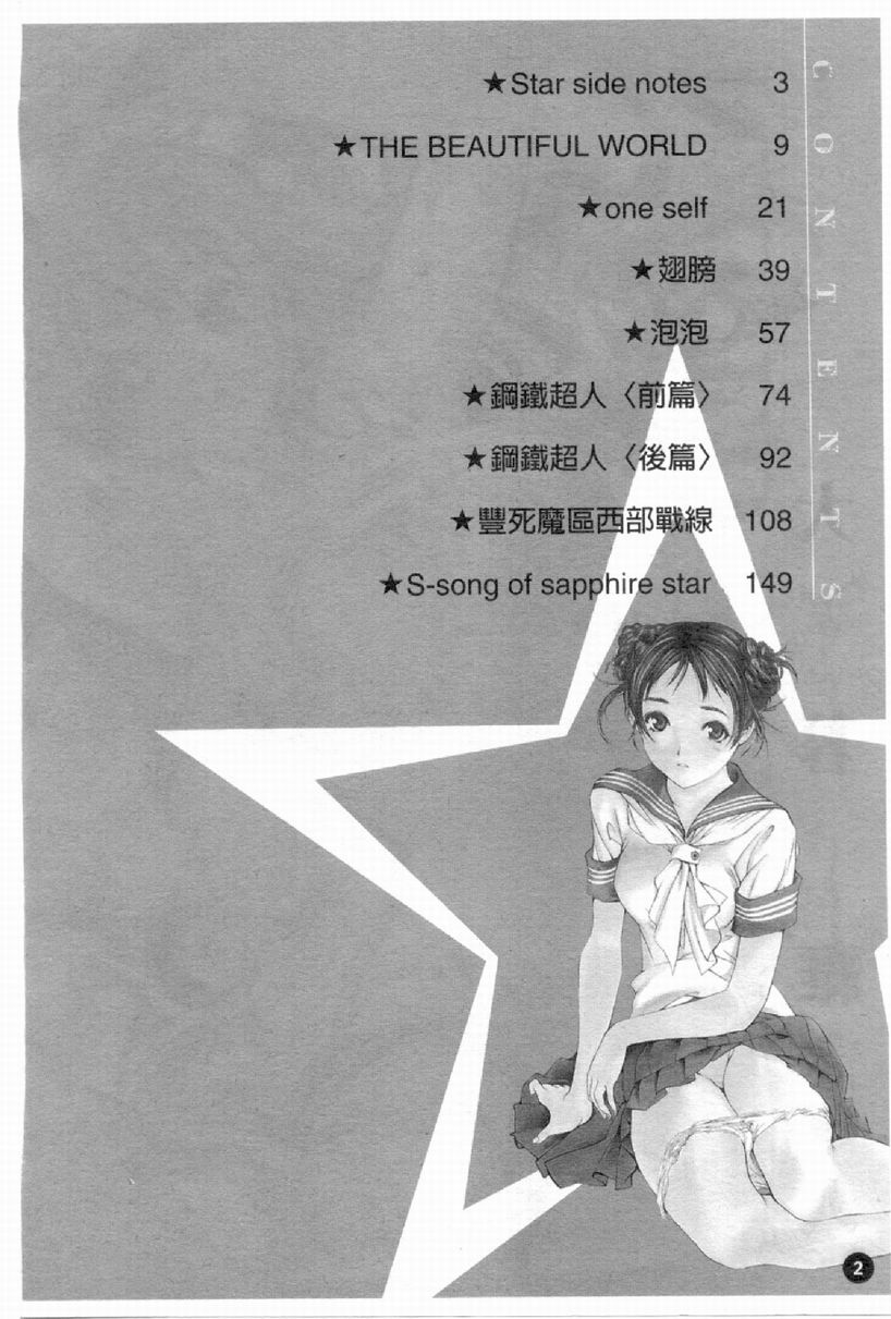 Naked Star | 赤裸之星 完整版 page 4 full