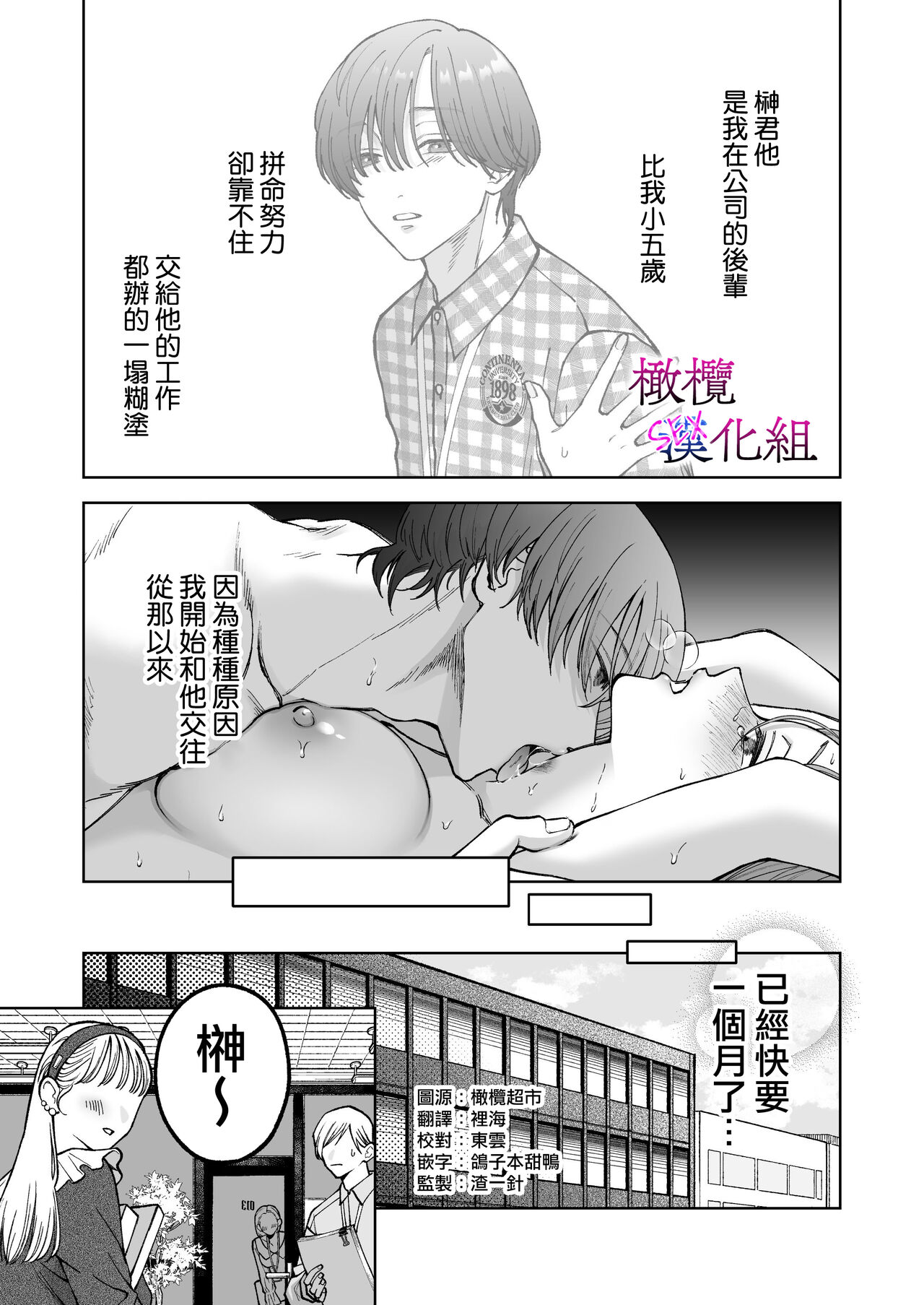 zoku shigoto ga dekinai Sakaki-kun wa yoru dake yūnō  ｜工作无能的榊君只在夜晚十分能干·续 page 3 full