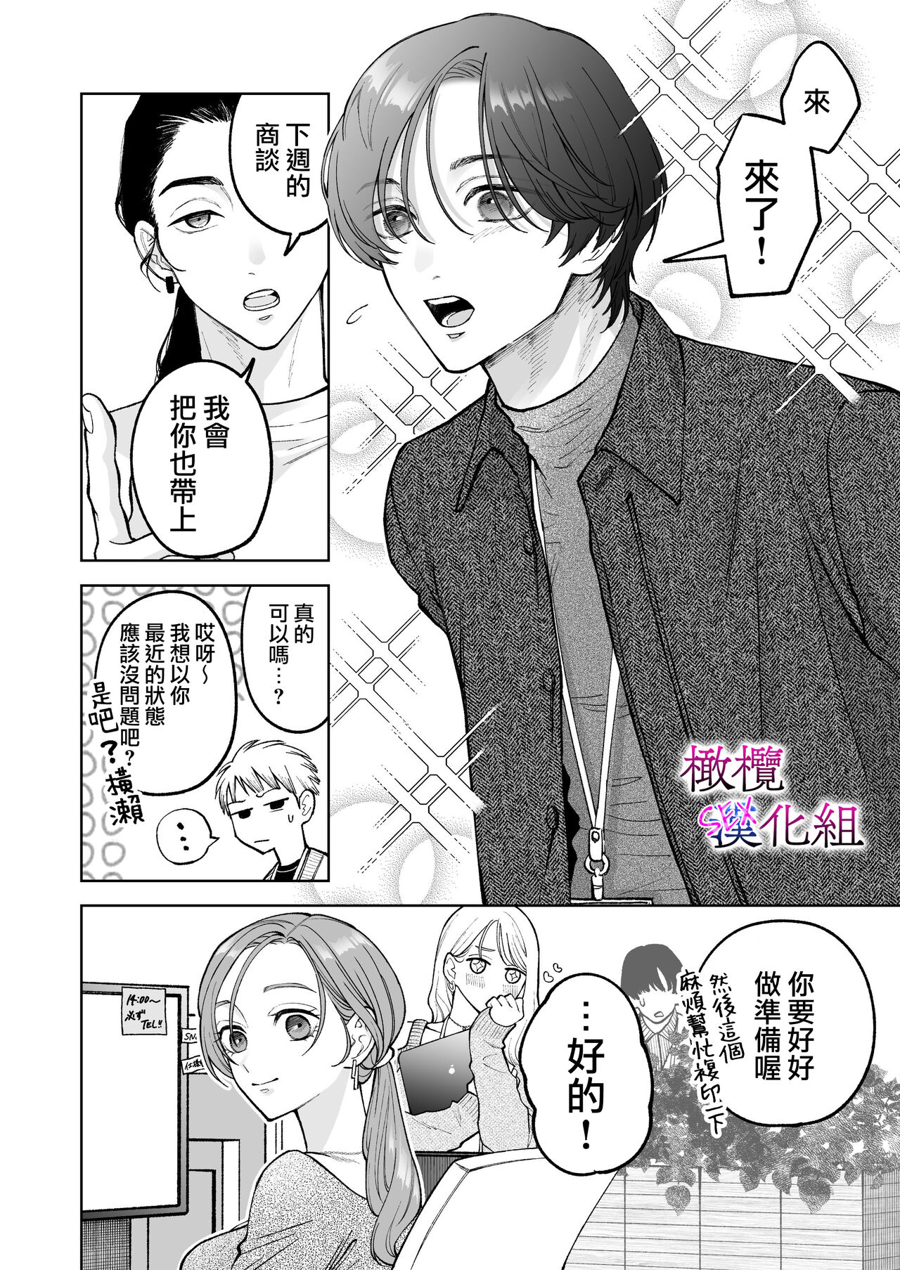zoku shigoto ga dekinai Sakaki-kun wa yoru dake yūnō  ｜工作无能的榊君只在夜晚十分能干·续 page 4 full