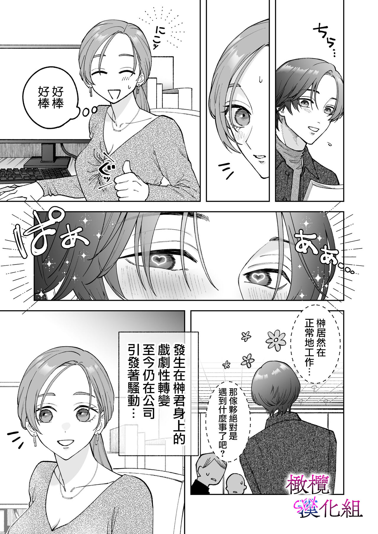 zoku shigoto ga dekinai Sakaki-kun wa yoru dake yūnō  ｜工作无能的榊君只在夜晚十分能干·续 page 5 full