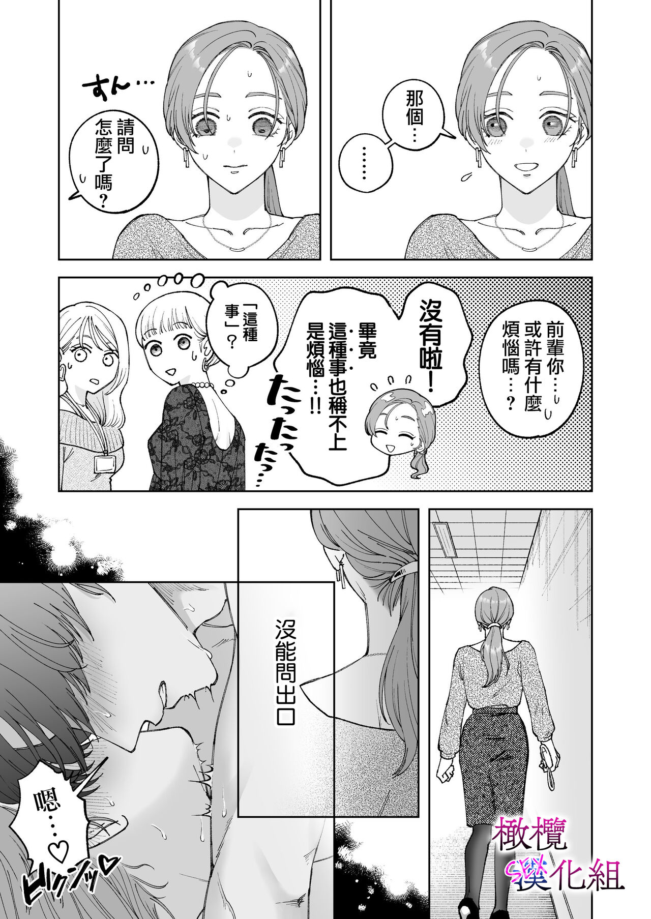 zoku shigoto ga dekinai Sakaki-kun wa yoru dake yūnō  ｜工作无能的榊君只在夜晚十分能干·续 page 7 full