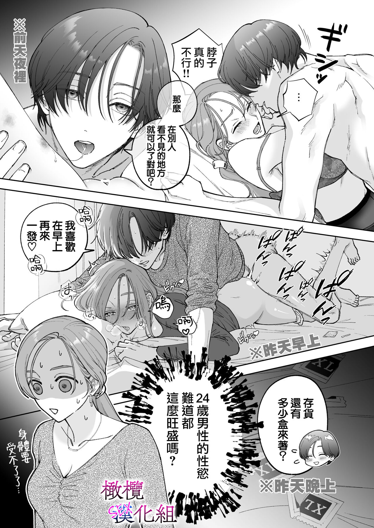 zoku shigoto ga dekinai Sakaki-kun wa yoru dake yūnō  ｜工作无能的榊君只在夜晚十分能干·续 page 9 full