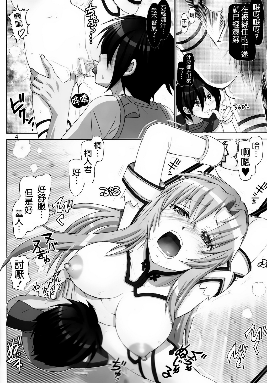 Sword Tsuma Asuna 1 - The wife equipped with a sword, ASUNA page 4 full