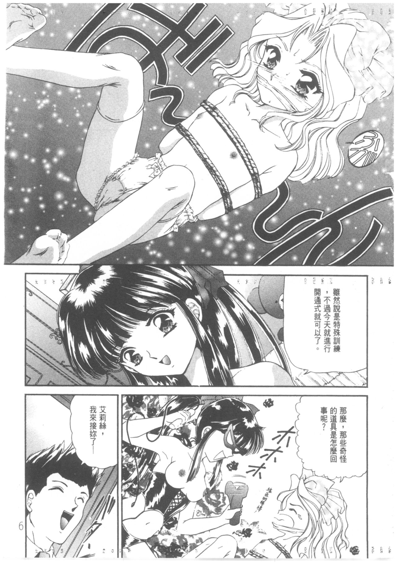 Shimensoka | Critical Situation page 4 full