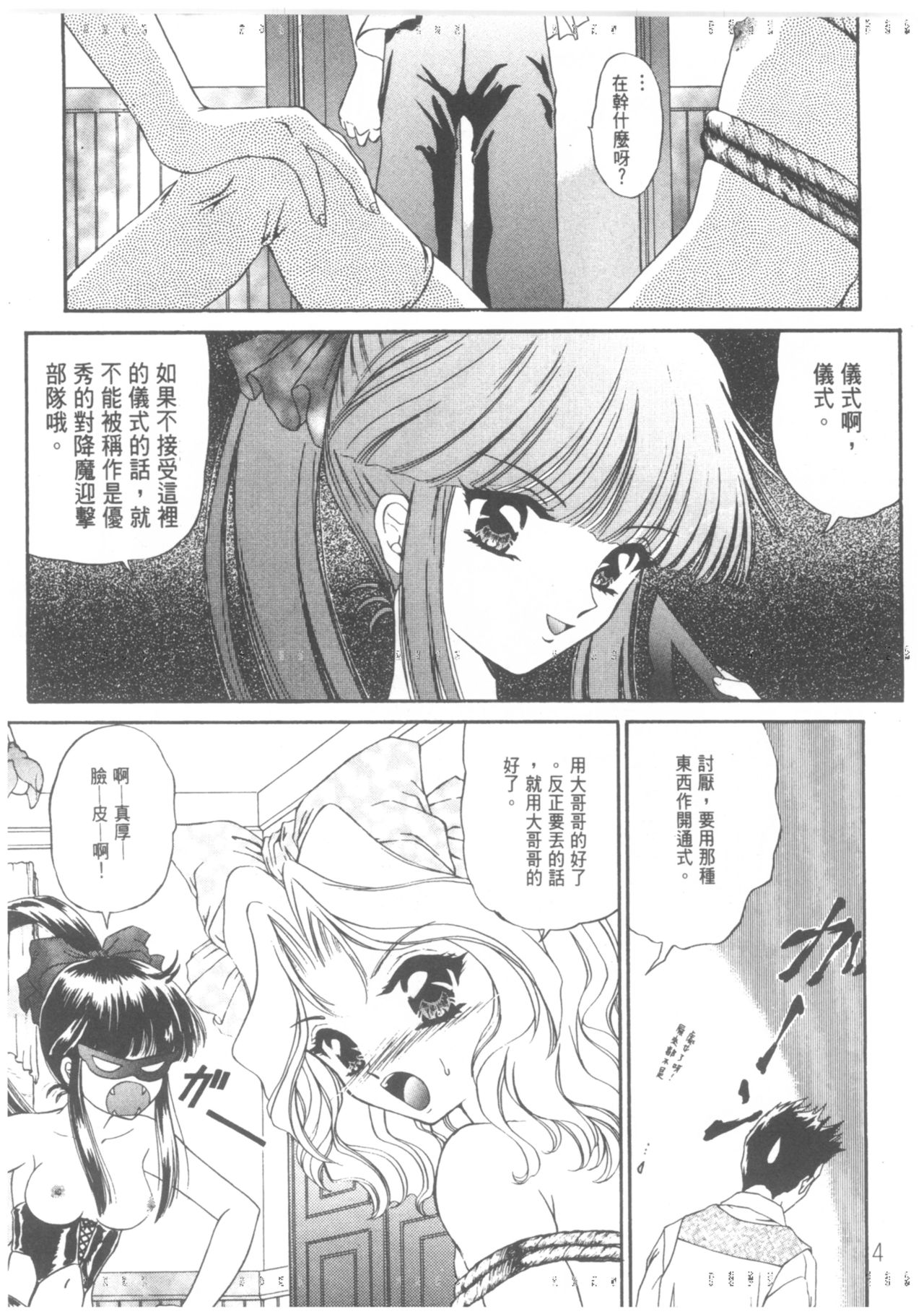 Shimensoka | Critical Situation page 5 full