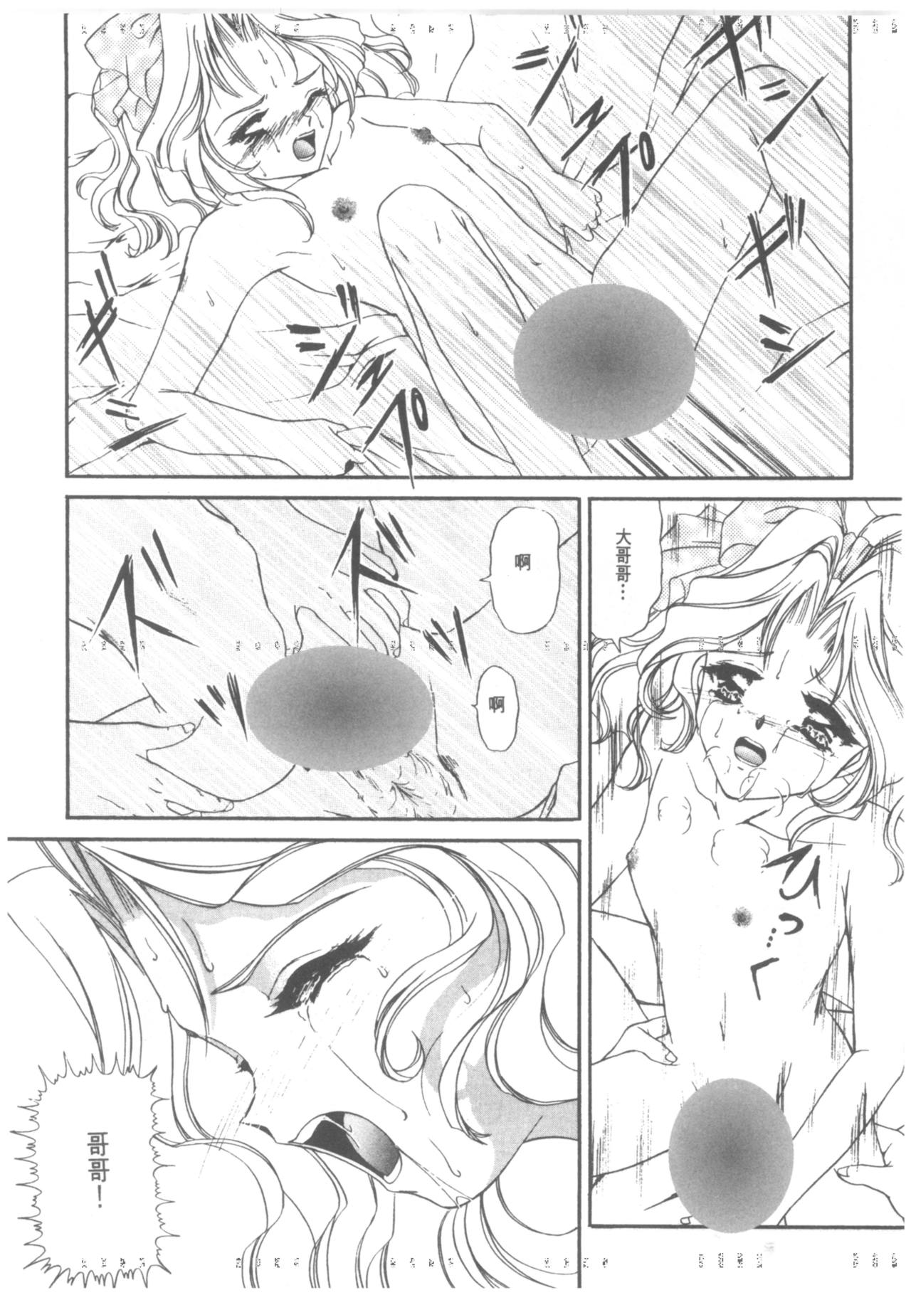 Shimensoka | Critical Situation page 9 full