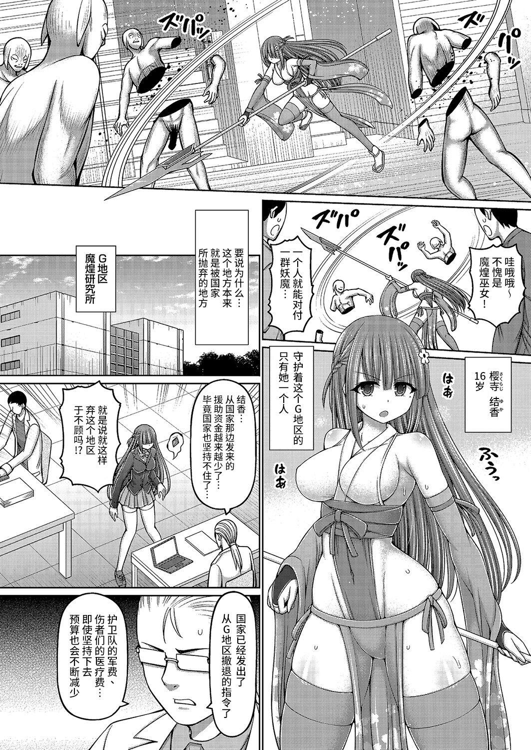 Jewel Miko Sakuraji Yuka page 2 full