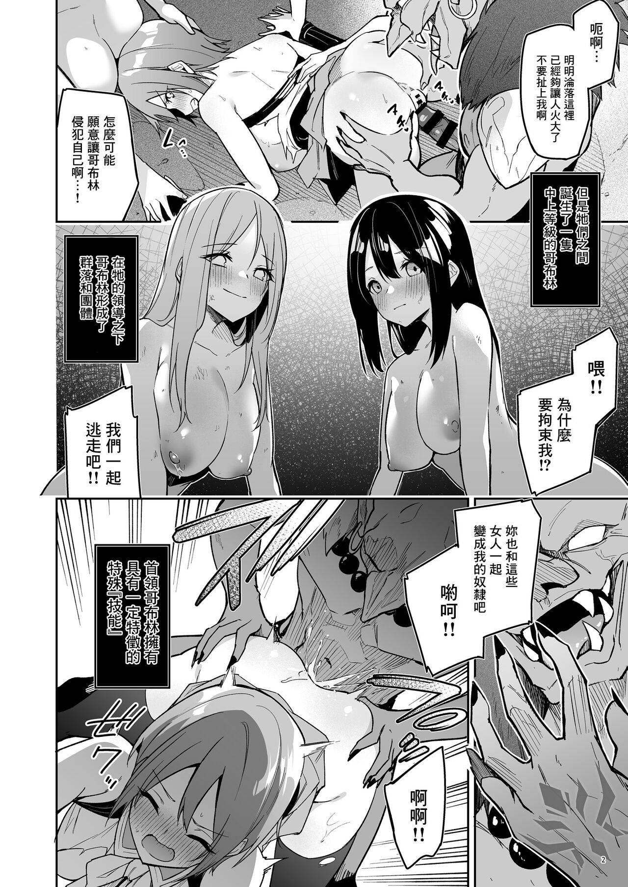 Goblin kara Hajimeru Sekai Seifuku 1 page 4 full