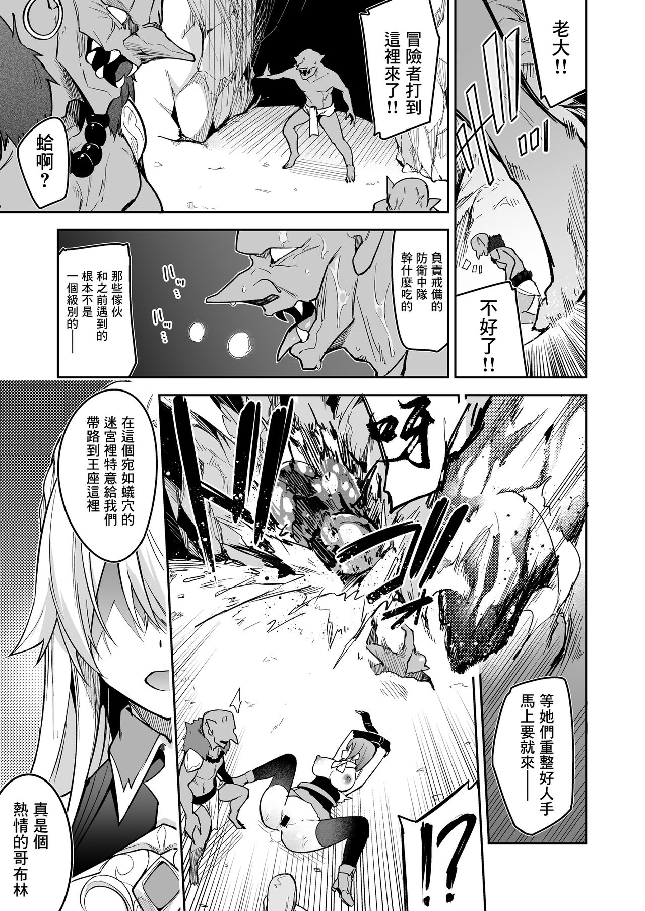 Goblin kara Hajimeru Sekai Seifuku 1 page 7 full