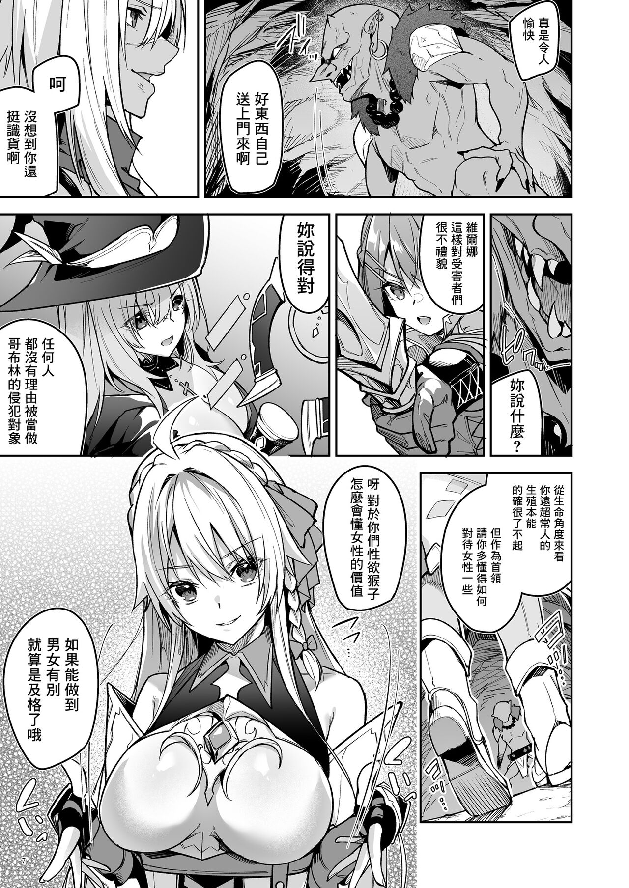 Goblin kara Hajimeru Sekai Seifuku 1 page 9 full