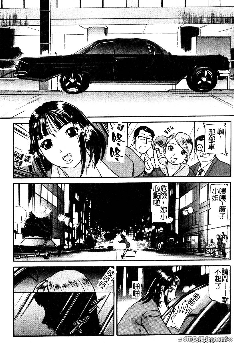 Osou - It Attacks It page 10 full