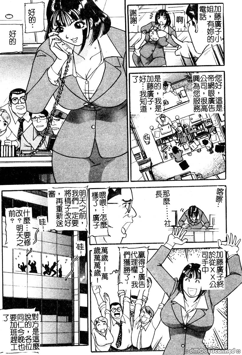 Osou - It Attacks It page 6 full