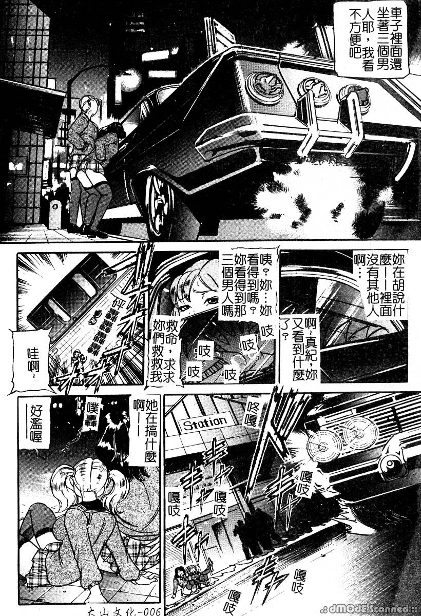 Osou - It Attacks It page 8 full