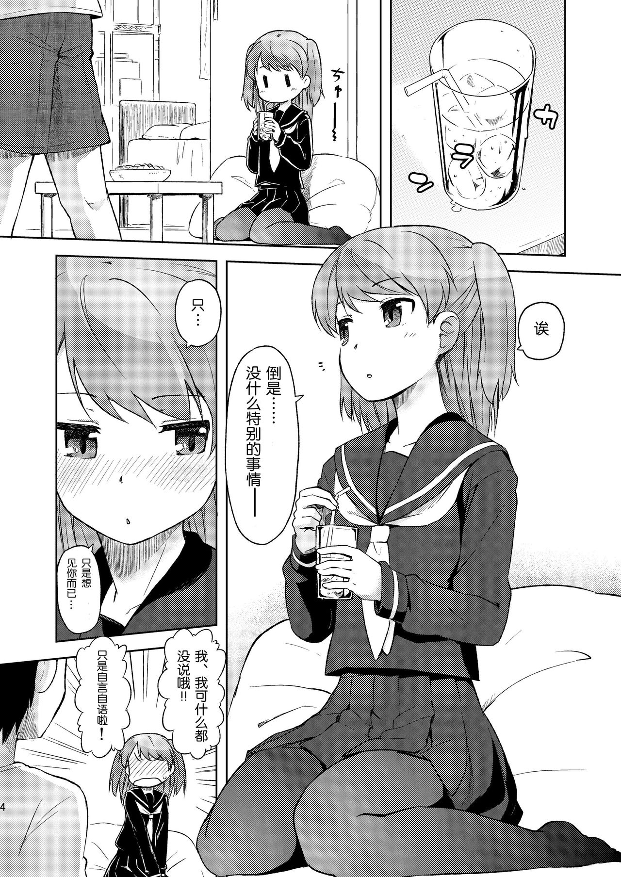 Shii-chan to... page 4 full