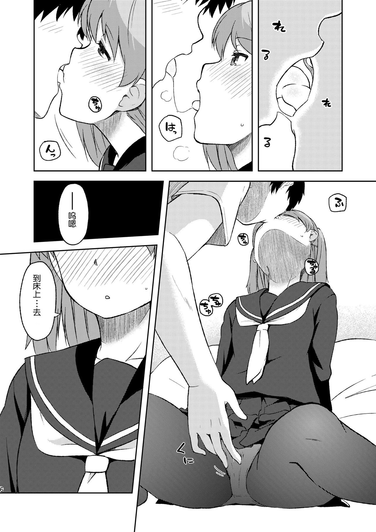 Shii-chan to... page 6 full
