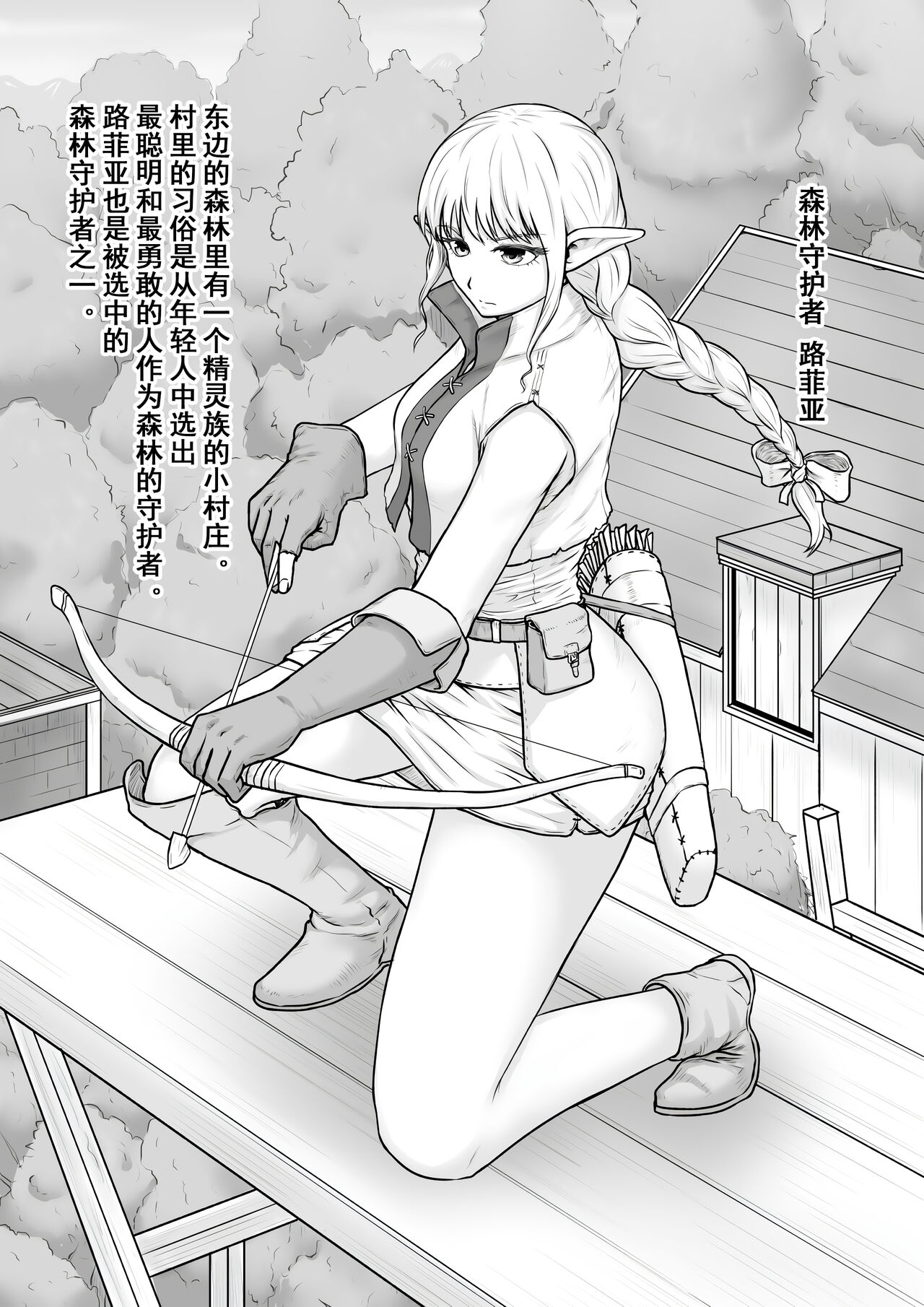 Monogatari wa Kichiku to Zetsubou ni Juurin Sareru page 2 full