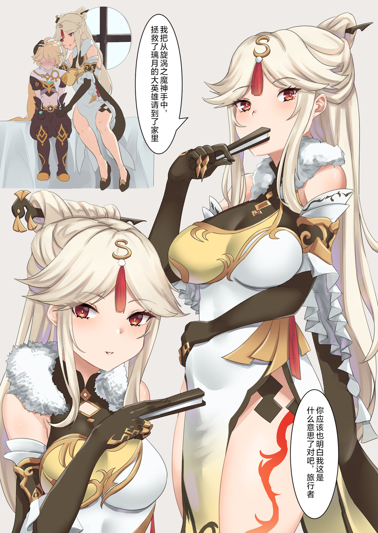 Ningguang R18 Manga page 2 full