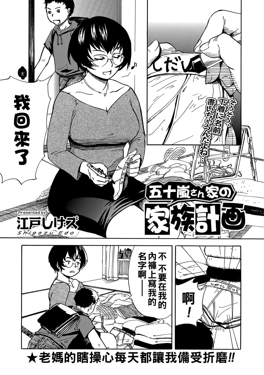Igarashi San Ka no Kazoku Keikaku page 1 full