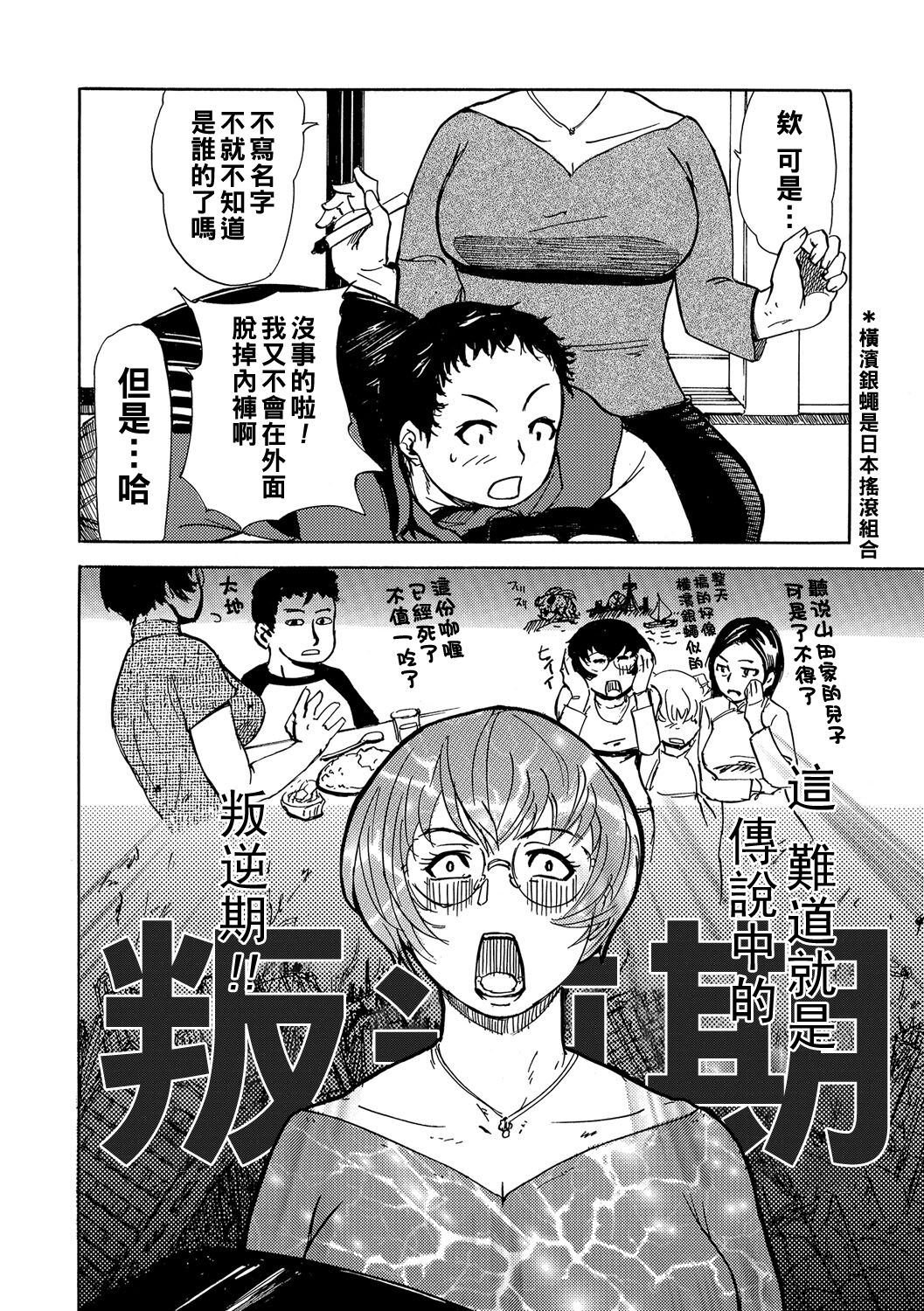 Igarashi San Ka no Kazoku Keikaku page 2 full