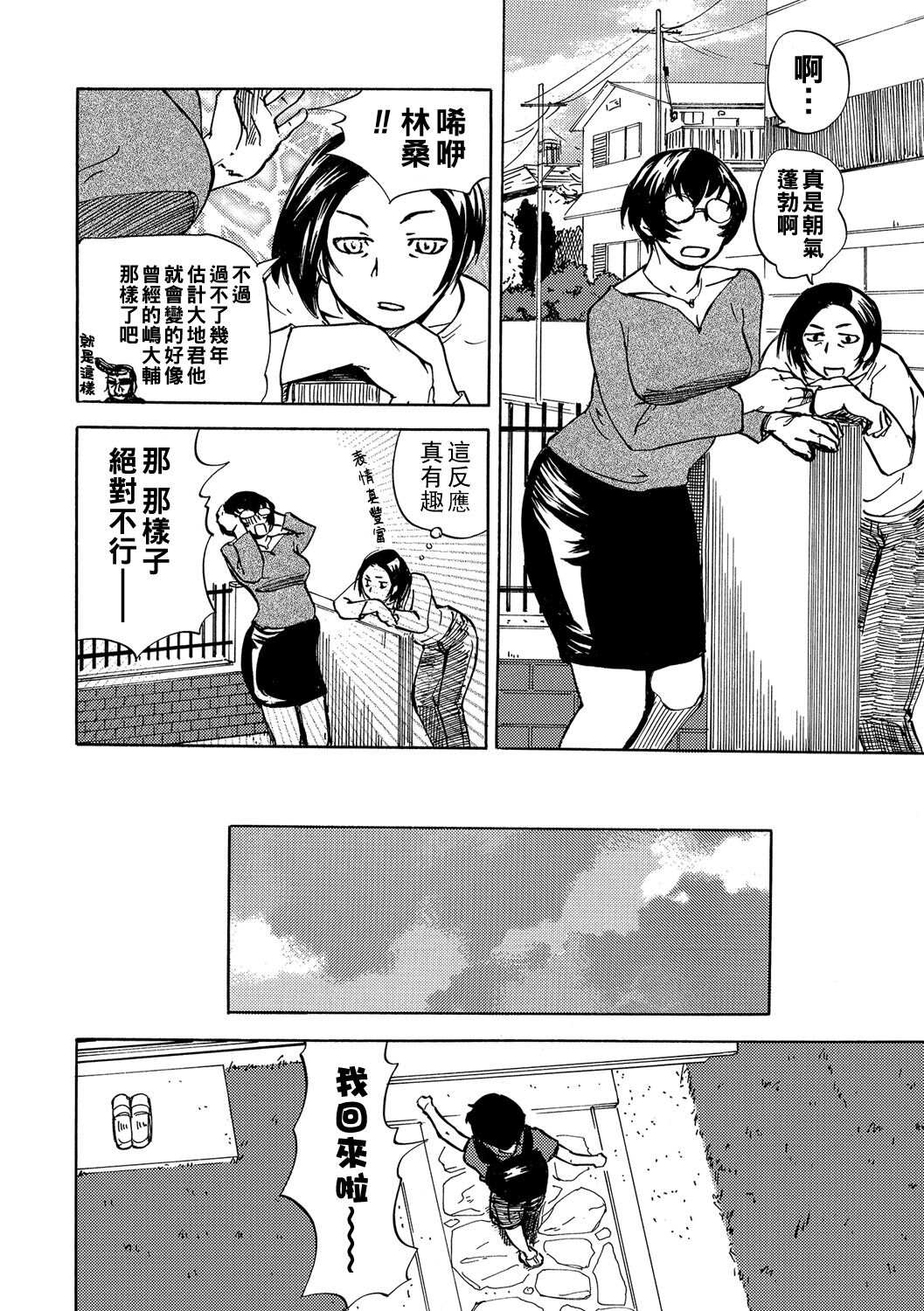 Igarashi San Ka no Kazoku Keikaku page 4 full