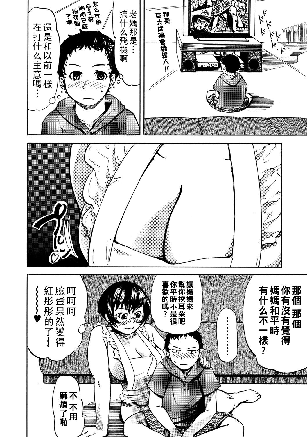 Igarashi San Ka no Kazoku Keikaku page 6 full