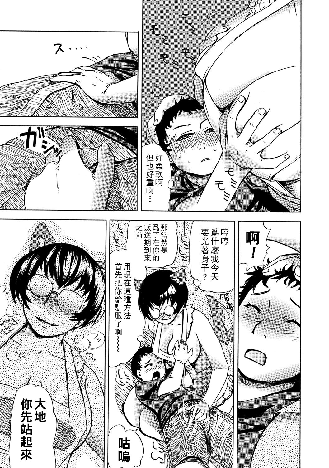 Igarashi San Ka no Kazoku Keikaku page 9 full