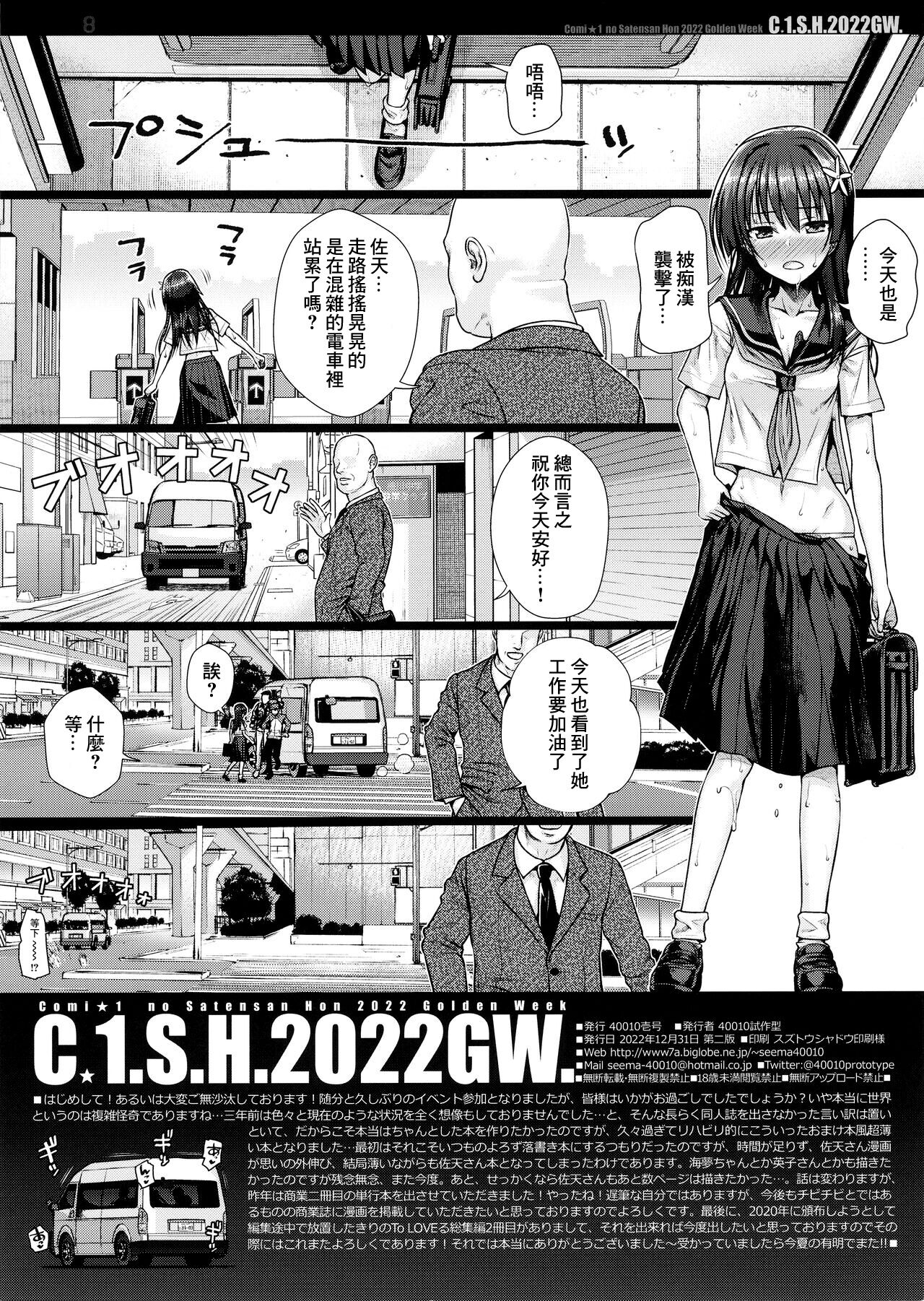 C☆1.S.H.2022GW. page 8 full