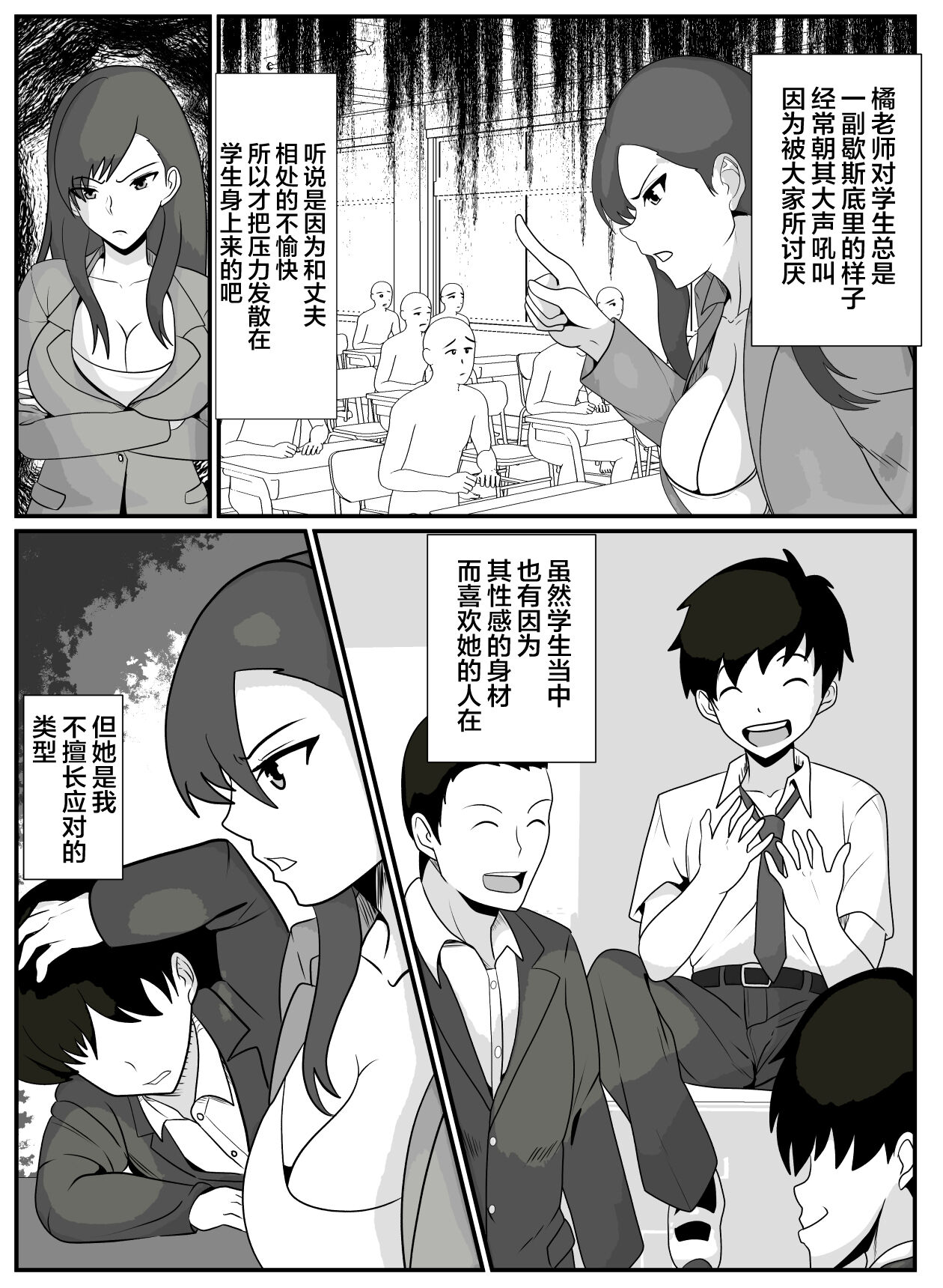 Boku to Sensei wa page 4 full